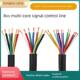 0.5 Rvv多芯控制信号线软线6芯7芯8芯10芯12芯0.2 0.75平方米