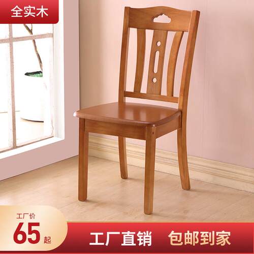全实木椅子靠背椅餐椅家用简约现代中式书房木头椅餐厅餐桌椅凳子