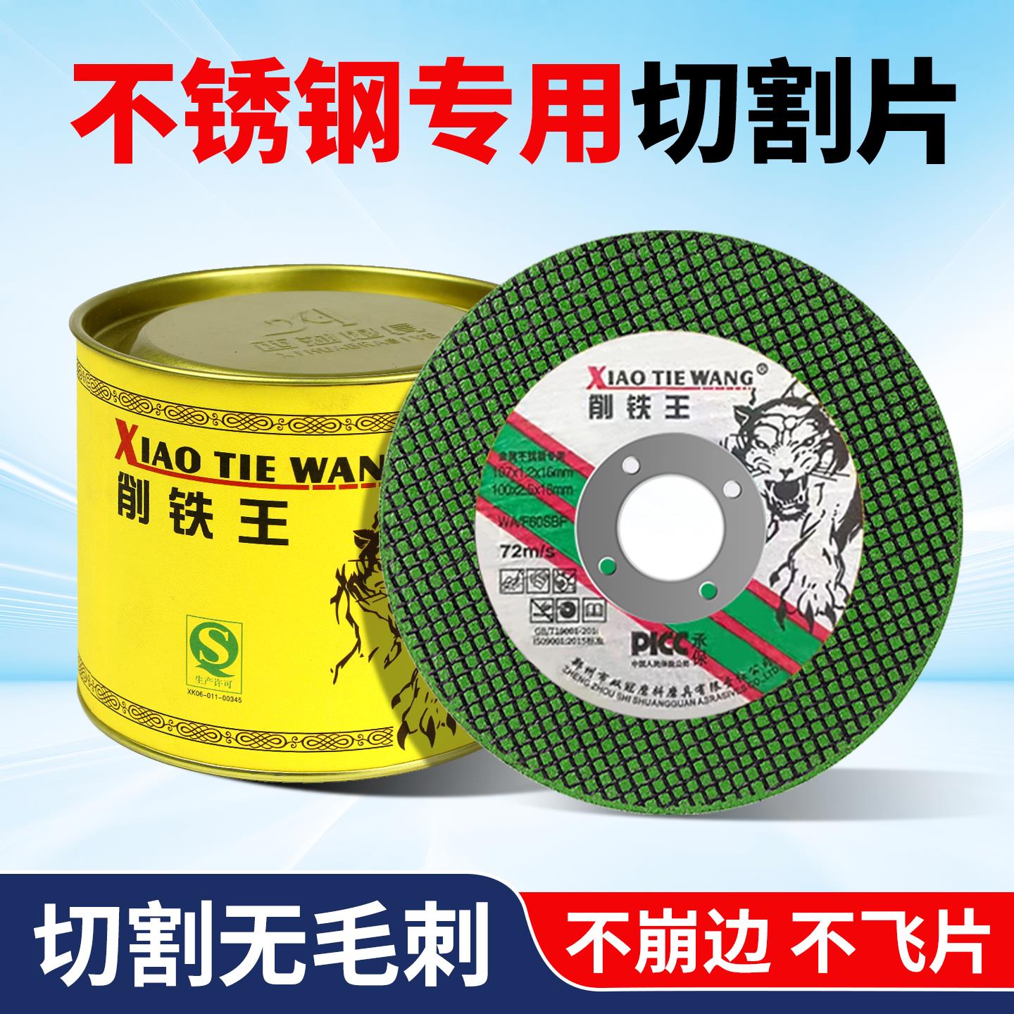 切割片角磨机100不锈钢砂轮片金属树脂切铁王手磨机沙轮磨光锯片
