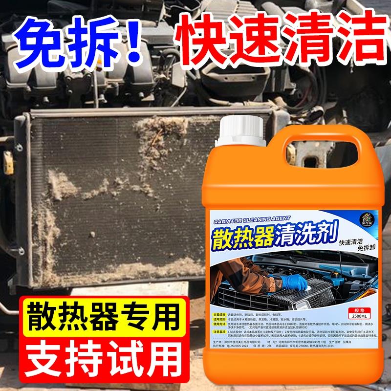 汽车水箱散热器外部清洗剂挖机冷凝器翅片货车空调散热网除污垢#