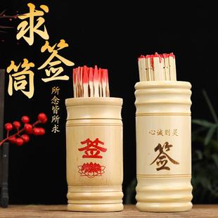 求签筒摇签筒竹签筒100签竹签筒64签家用抽签筒定制摆件送解签书
