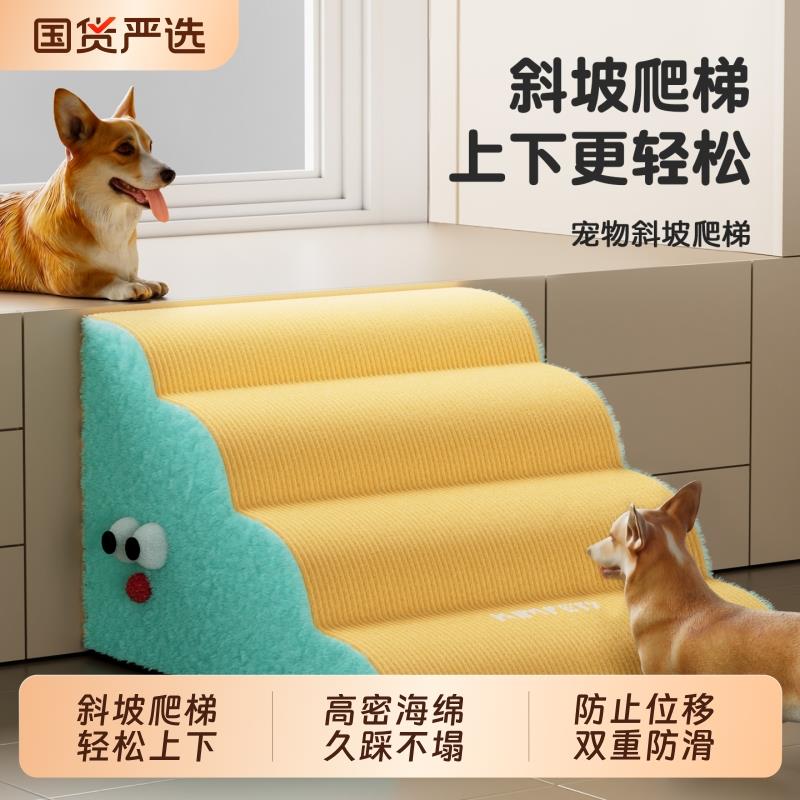 kimpets宠物楼梯狗狗上床斜坡防滑可拆洗老年犬梯子床边爬梯沙发