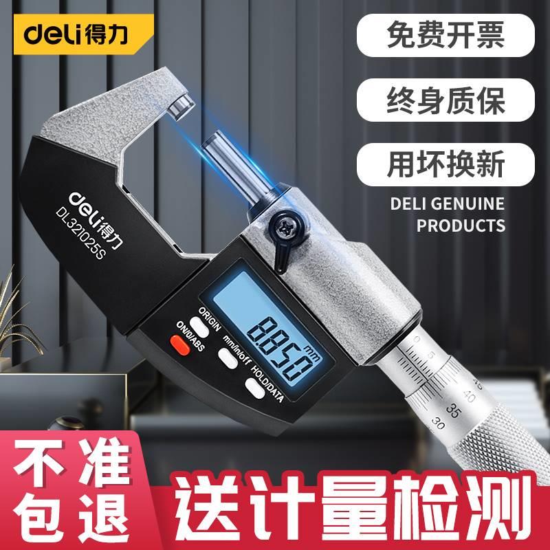 。得力千分尺高精度数显外径测厚仪螺旋测微器电子千分卡尺杠杆测