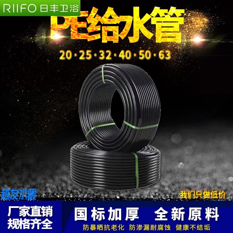 日丰PE管 自来水管硬管4分20水管25 32塑料给水管1.6MPA50 63塑料