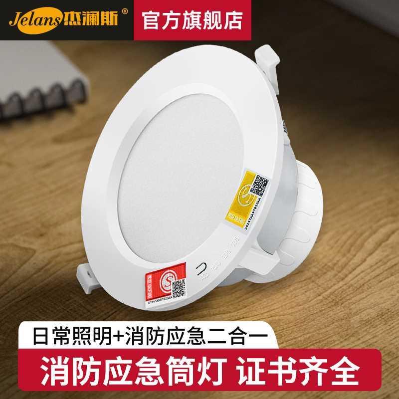 消防应急筒灯led嵌入式应急灯人体感应3456寸停电照明一体化射灯
