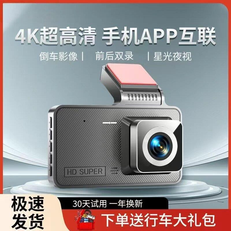 行车记录仪2025新款超高清夜视前后双录APP互联倒车影像360全景