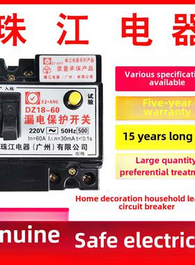 珠江家用黑色老式漏电断路器220V16/32/60A总开关电击保护器