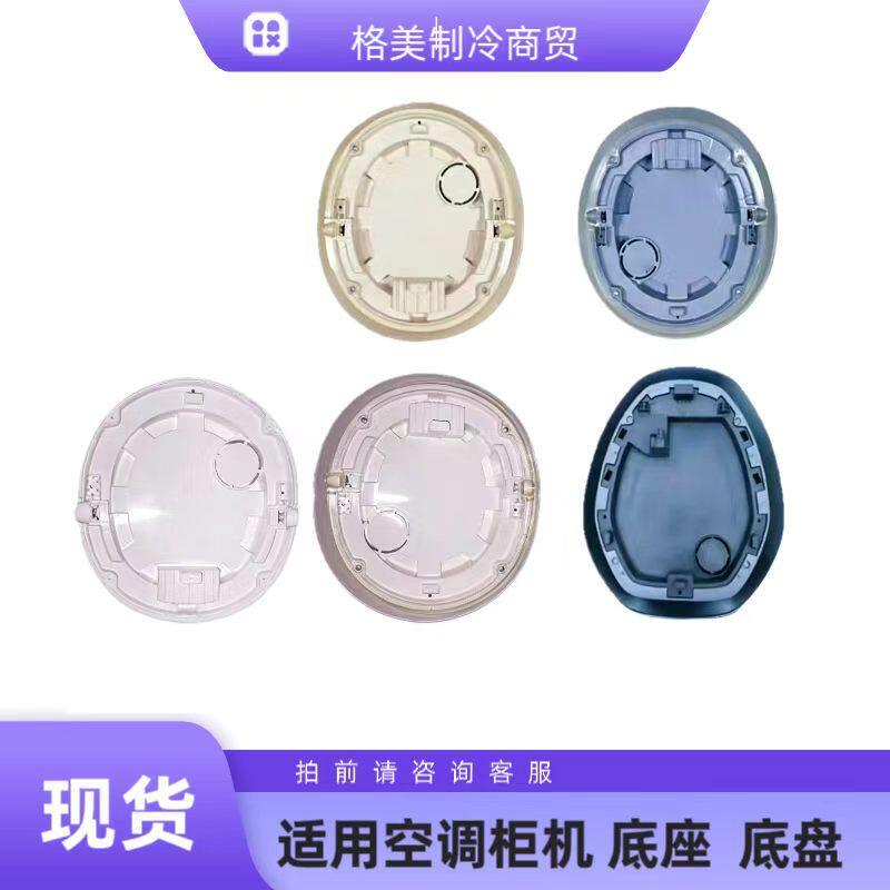 适用于空调天丽金桂冷静王时光绘云锦云颜底座圆柱形柜机底盘