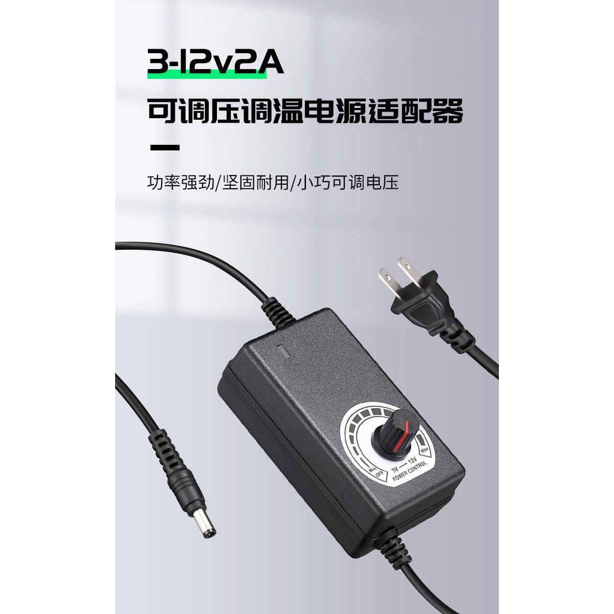 DC3-12V 2A可调电源适配器风扇可调压调温调速直流开关3A电源24W