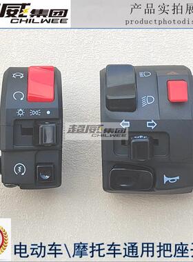 机车改装开 关适用黄龙BN BJ300 600GS TNT左右手把开 关总成客厅