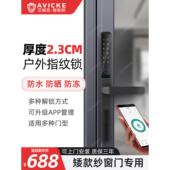 断桥铝合金指纹锁超薄防水密码 锁推拉平移窄边门室外纱窗智能门锁