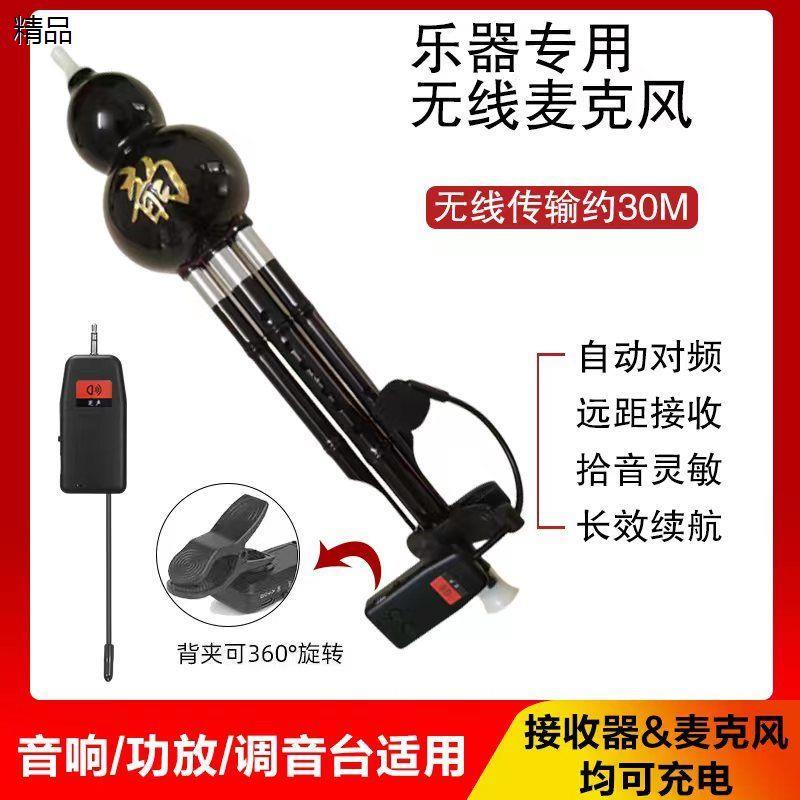 乐器无线拾音麦克风葫芦丝笛子二胡小提琴巴乌箫专用扩音夹子话筒