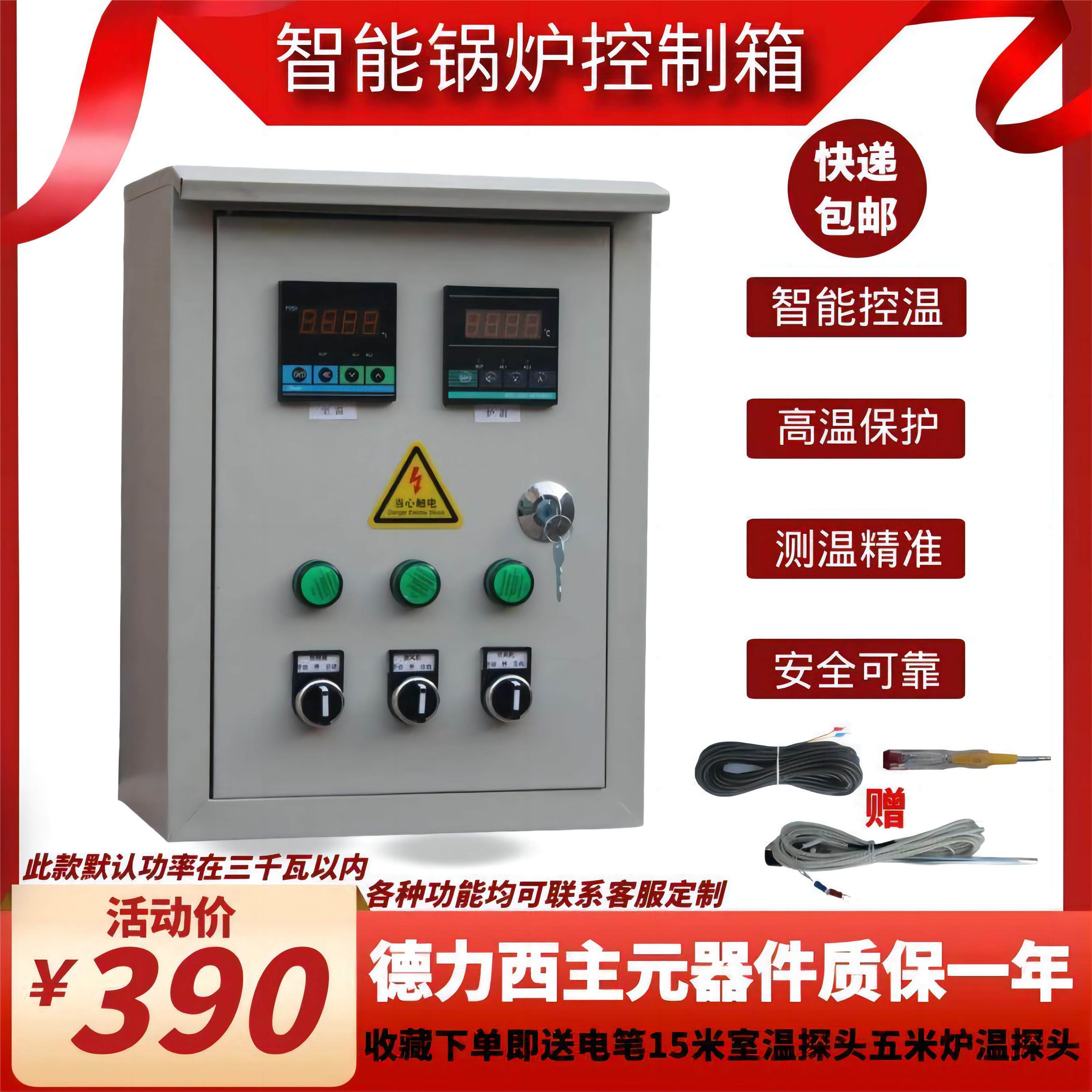 养殖锅炉控制箱水暖锅炉热风炉温控器高精度数显全自动控制器