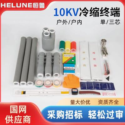 冷缩电缆终端头10kv高压户内附件35KV单三芯户外电力冷缩绝缘直管