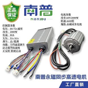 南普新款2000W永磁同步电机高速直流马达新能源动力电动三轮车电