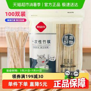 阿姿玛一次性筷子碳化筷竹筷天然毛竹无毛刺无漆加长竹木筷100双