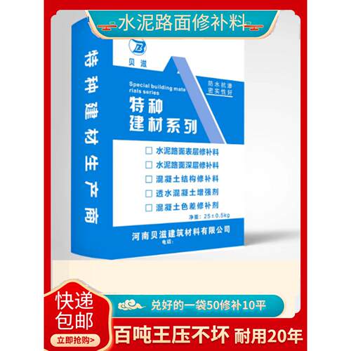 水泥路面修补料地面裂缝起砂露石子坑洼起皮道路快干超强固沙抗裂