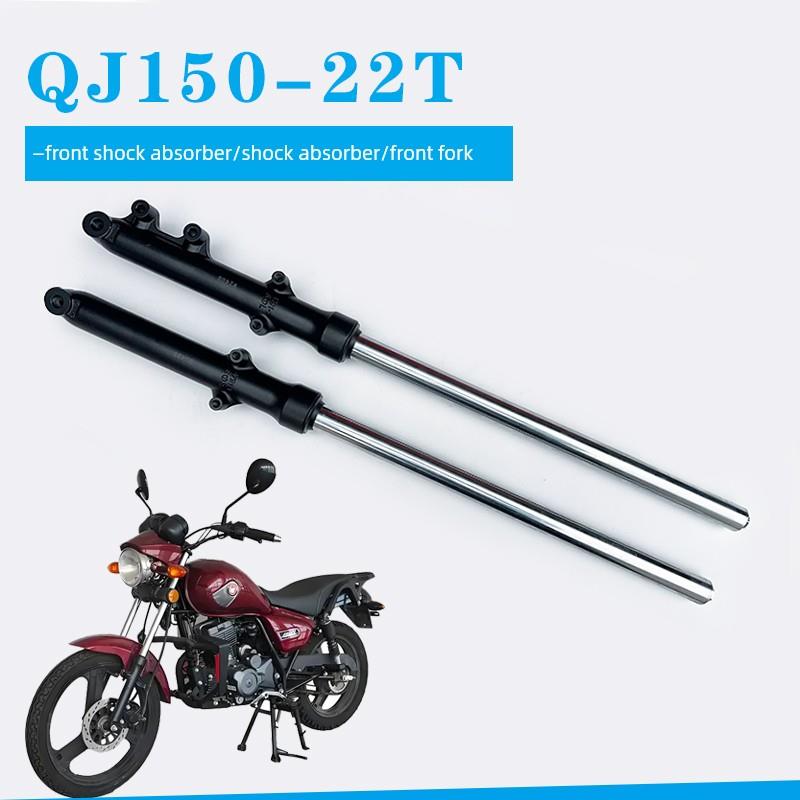 减振器Qj150-22T前减振器前减振器前叉总成