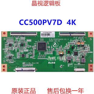 CC500PV7D 逻辑板 CC500PV5D 屏 软口 全新升级PD9254A2A V1.1