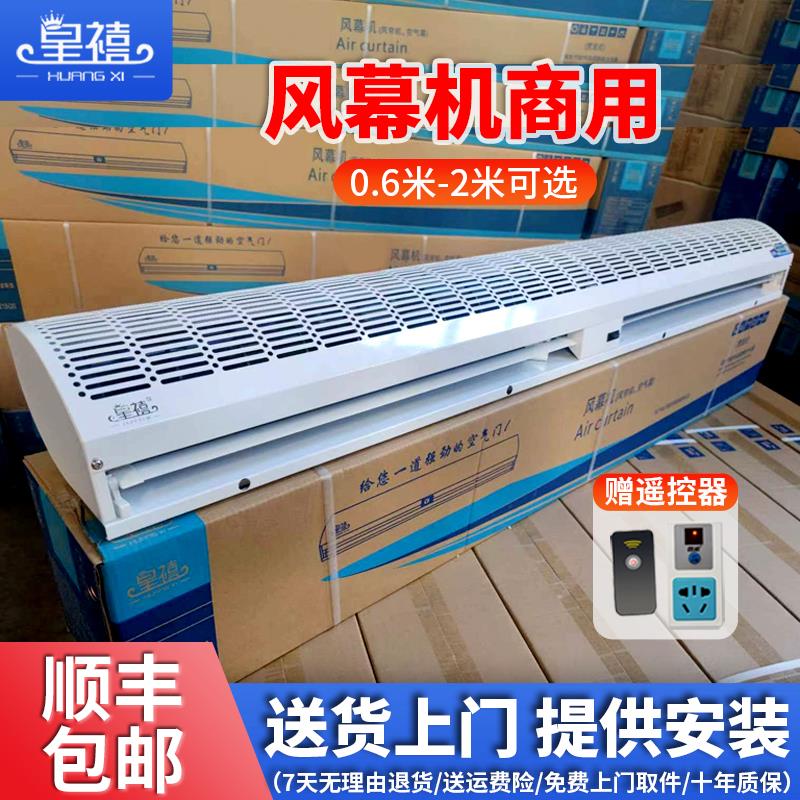 【首单直降】皇禧门口风幕机商用静音餐饮店商铺门头风帘机1.5米