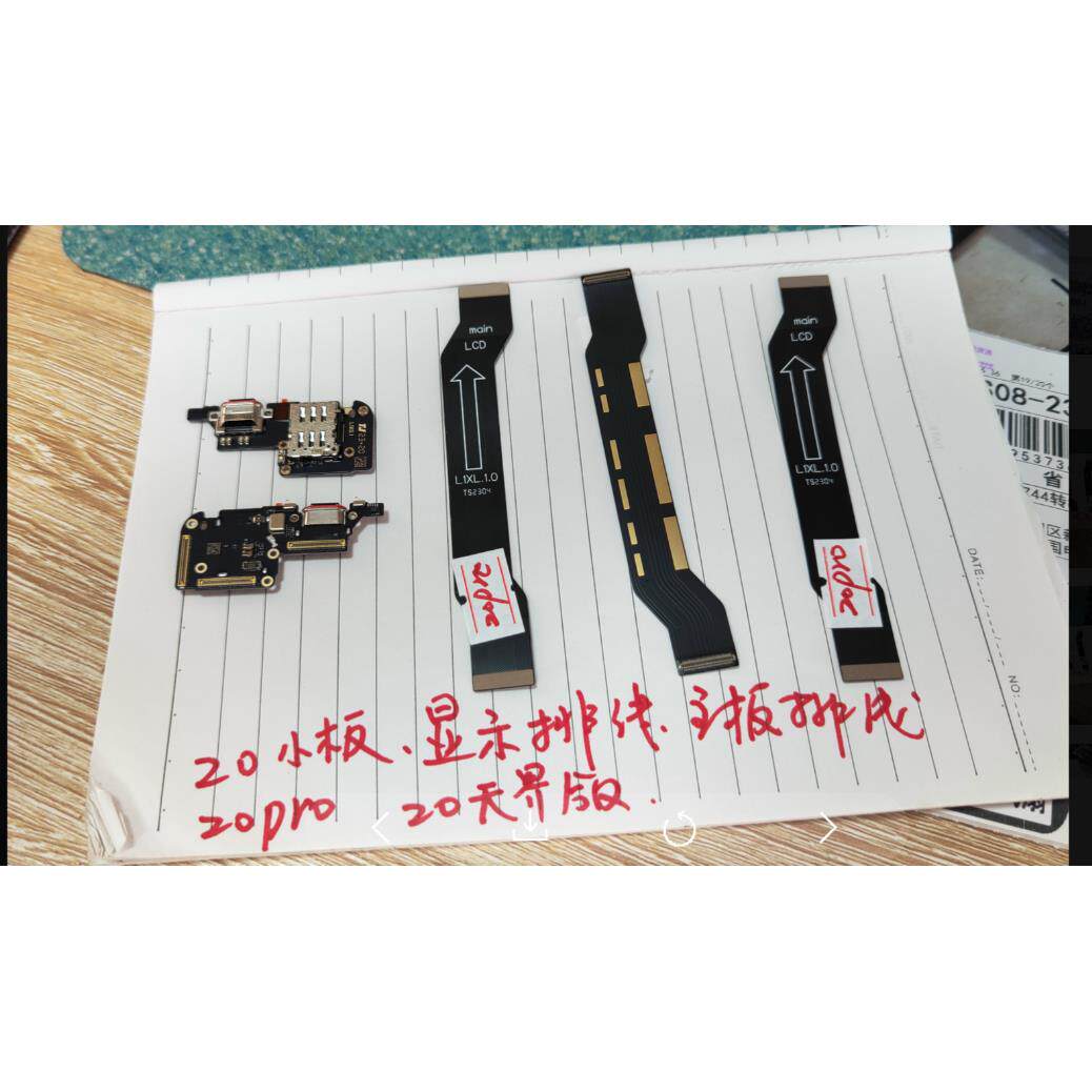 适用于原装魅族20 20pro无界版原装充电小板尾插液晶显示排线主板