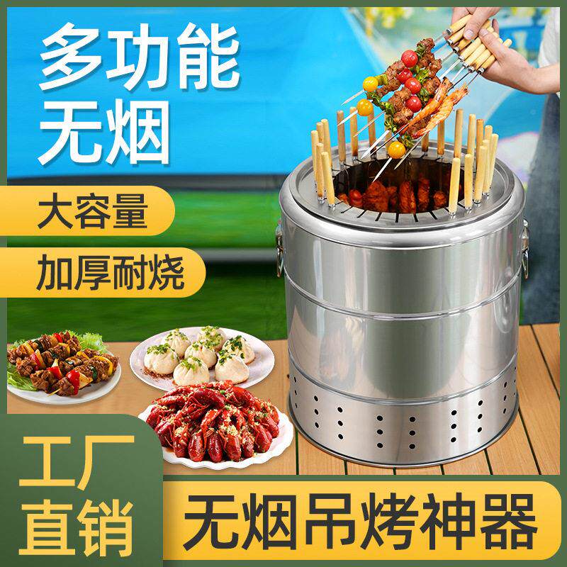无烟烧烤炉不锈钢烧烤烤炉家用挂炉木炭烤肉烧烤架户外碳炉子吊炉