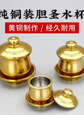 家用佛前纯铜供水杯供佛杯小号圣水杯净水杯供杯观音供佛供水杯