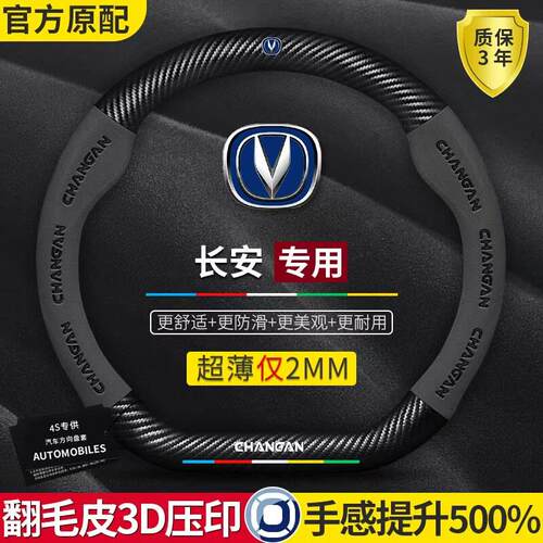 长安CS35/CS55/CS75plus逸动unit悦翔unik奔奔方向盘套翻毛皮把套
