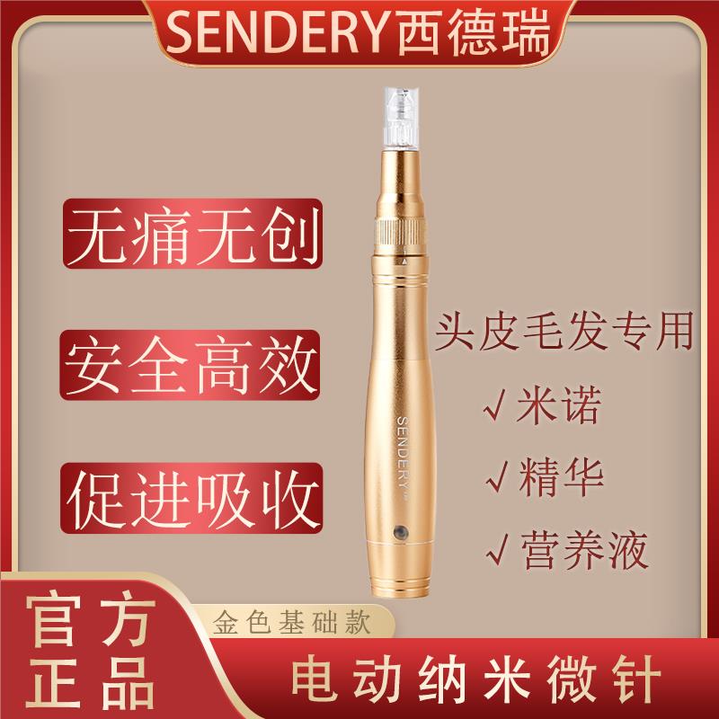 SENDERY西德瑞中胚导入毛囊激活产后脱发微晶纳米生发微针仪家用