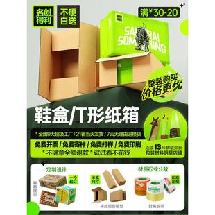 鞋盒快递打包纸箱鞋子加固箱子t型扁平半高纸盒包装印刷定制