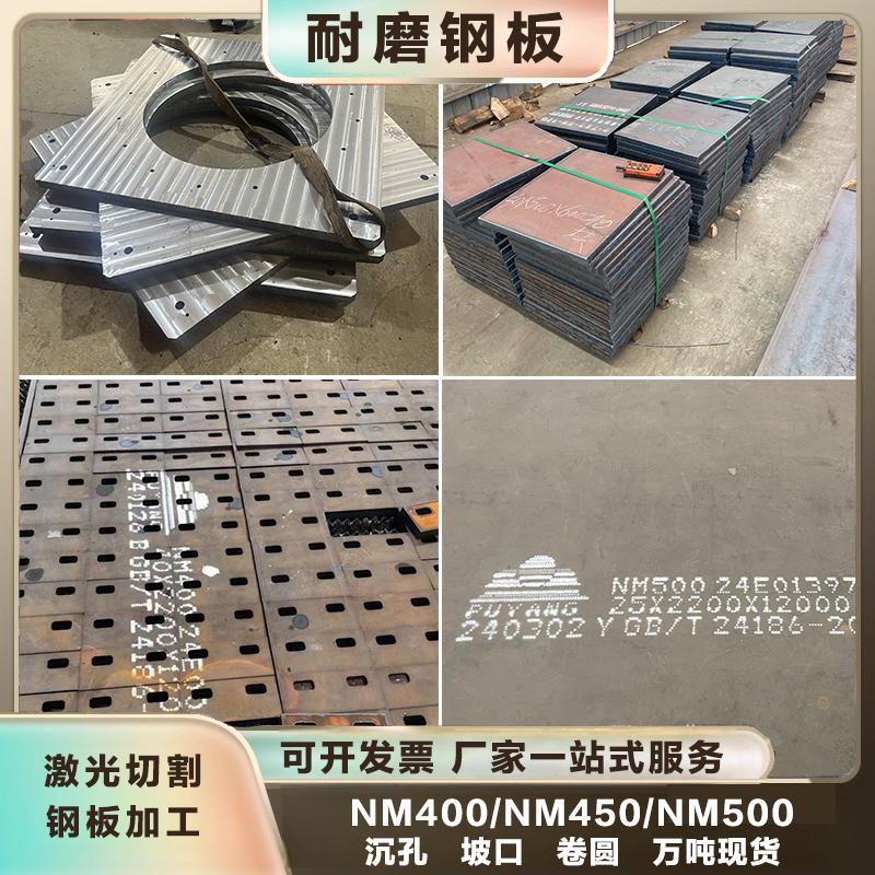 NM400耐磨钢板NM500/NM600耐磨板65MN13锰板沉孔坡口激光切割衬板