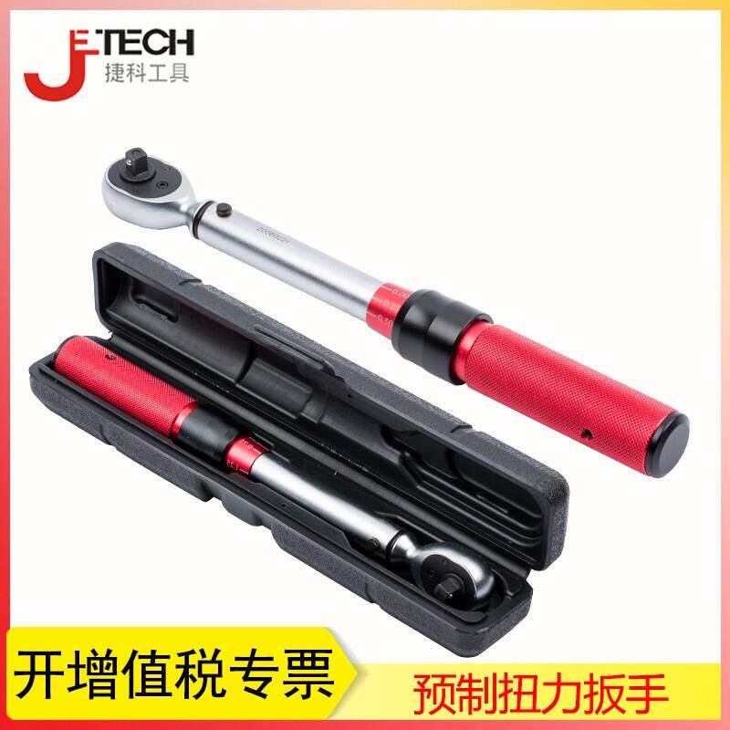 捷科工具公斤扳手 预制扭力扳手 大飞中飞1/4吋套筒扳手公斤扳手