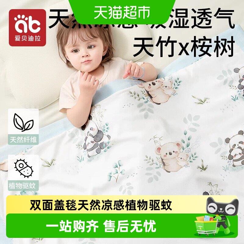 婴儿盖毯夏季薄款凉感小被子a类竹棉纤维纱布儿童宝宝四季空调被