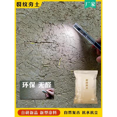 夯土裂纹生态稻草泥漆纹理肌理艺术涂料民宿做旧覆古墙面材料龟裂