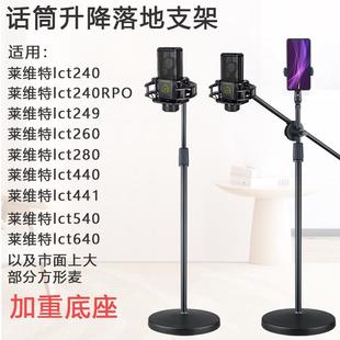 441 440 280电容麦落地架 249 适用莱维特话筒圆盘落地支架lct240