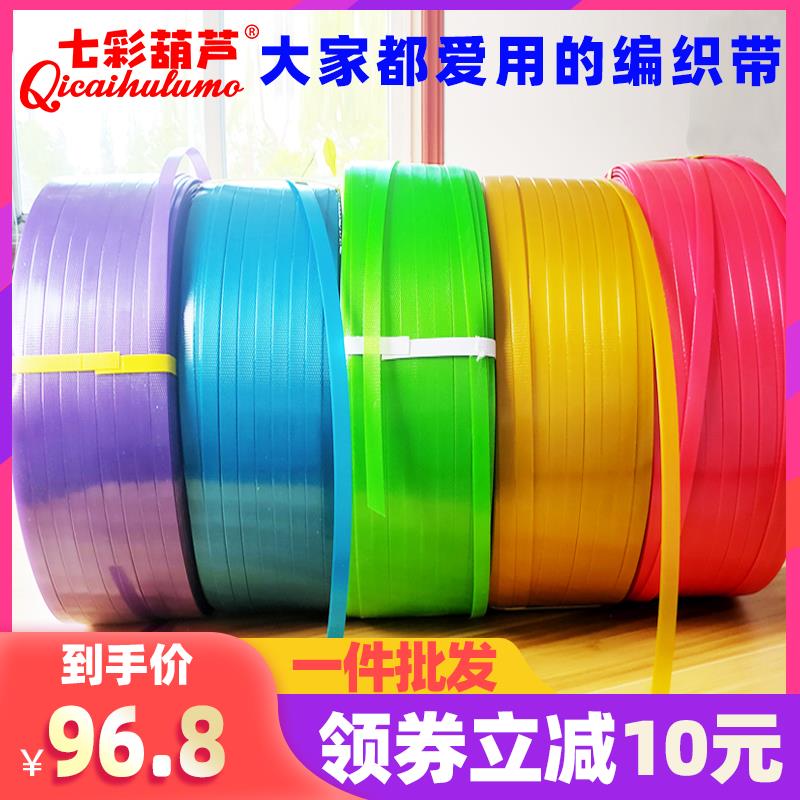 打包编织带条打包带PET1608塑钢带包装带塑料PP手工编织篮捆扎带