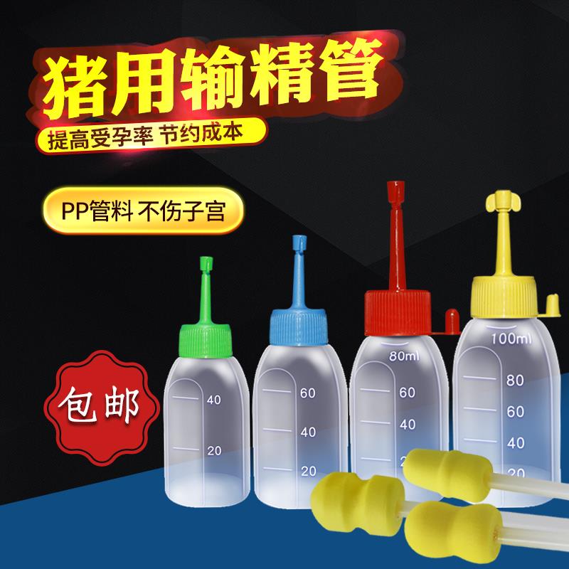 一次性猪用输精管瓶套装亚卫畜牧 母猪人工授精受精器械养猪设备