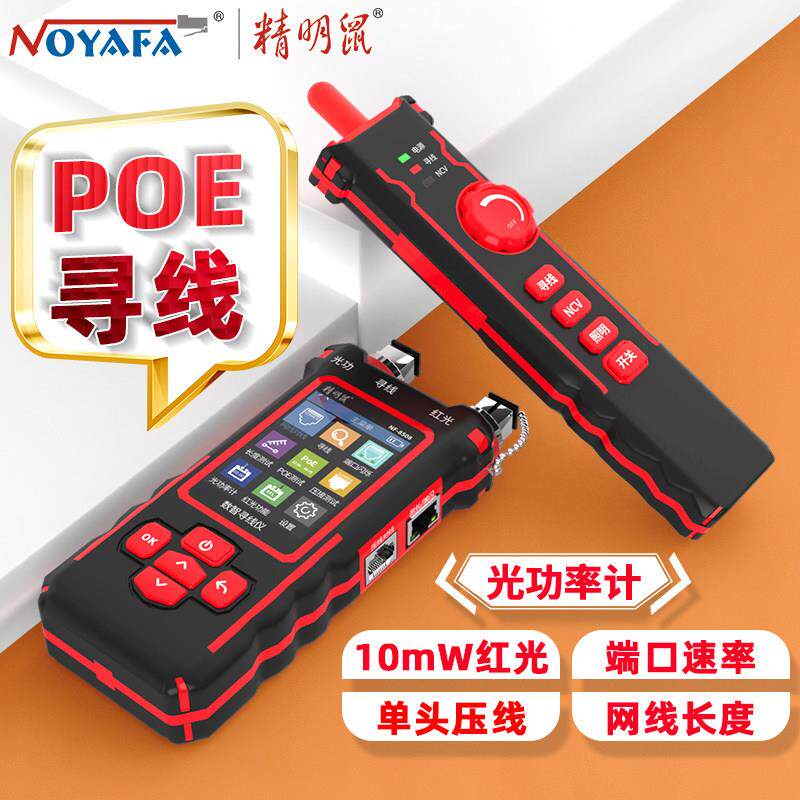 精明鼠寻线 线仪器网路测试仪多功能抗干扰光纤网路线 线检测器巡