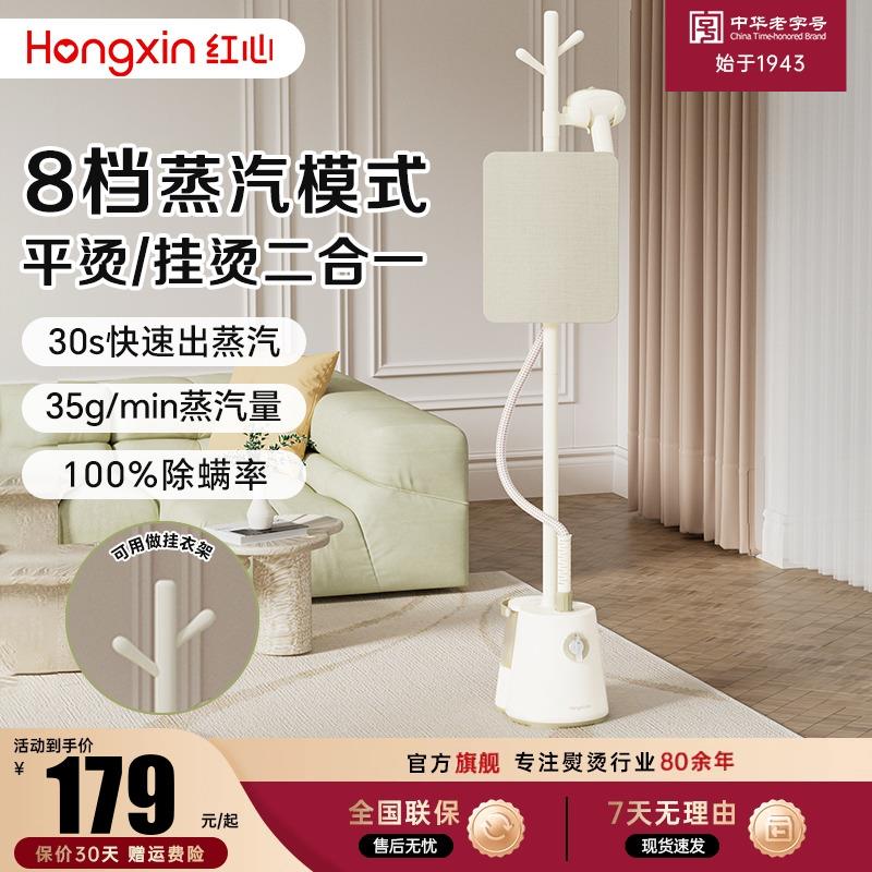上海红心挂烫机家用蒸气熨斗熨斗小型立式蒸汽All衣服熨斗新款