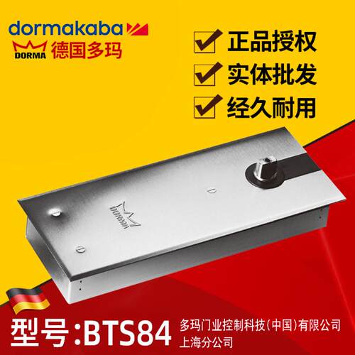 多玛DDORMA BTS84地弹簧 玻璃门地弹簧门弹簧120KG密码防伪定位