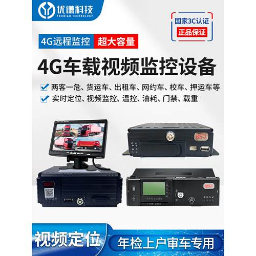 4g车载远程视频监控大货车冷炼渣土校车环卫车客车北斗记录仪定位