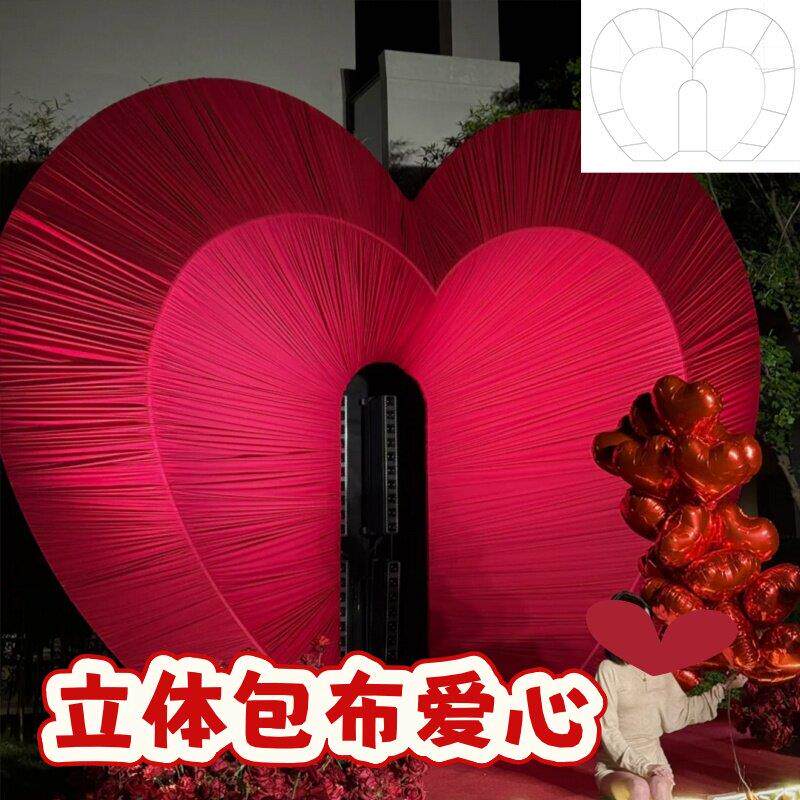 立体包布爱心架子心形铁艺道具定制舞台背景装饰求婚布置褶皱爱心