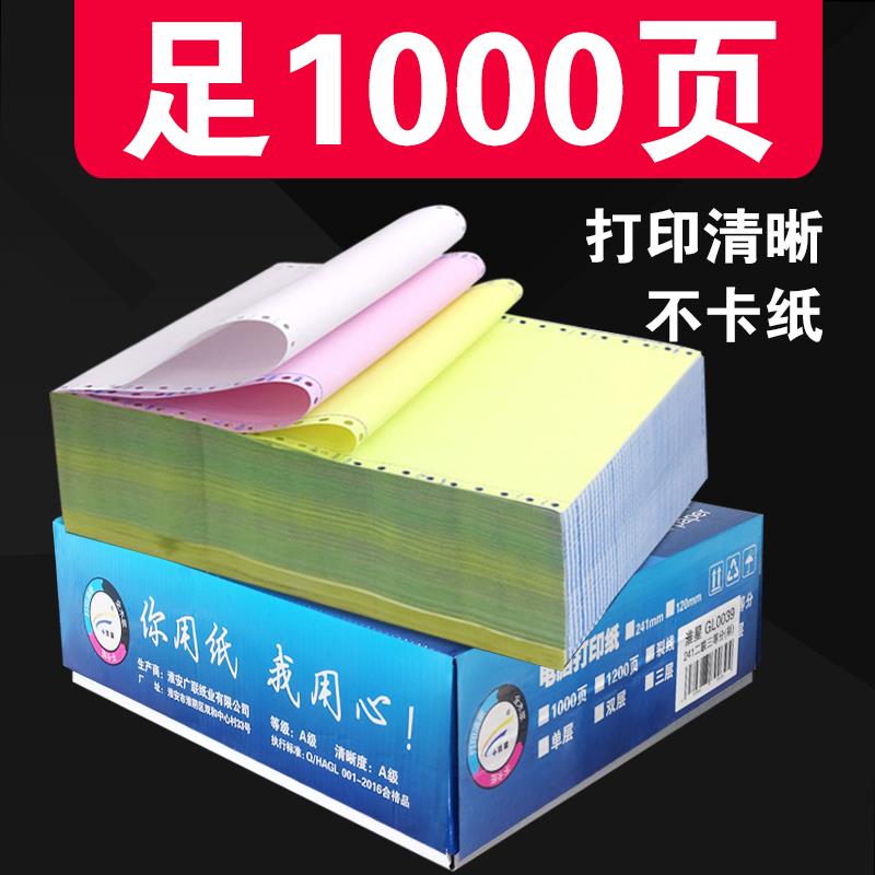 淮星 足页 电脑打印纸三联 针式打印纸三联二等分发货单 包邮