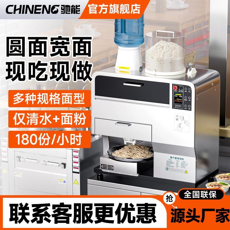 驰能新款面条机商用智能全自动大型电动高速多功能台式压面All