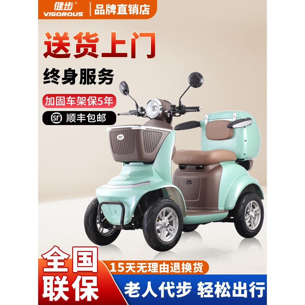 健步夏荷新款老年老人休闲电动四轮代步车残疾人助力车女士四轮车