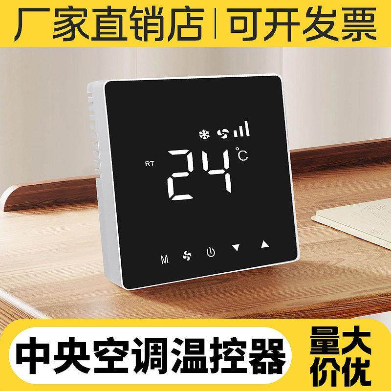 中央空调地暖风机盘管水机二合一液晶家用温控器遥控控制面板