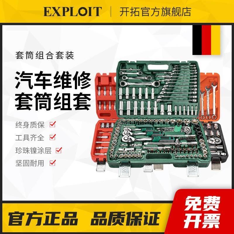 套筒棘轮扳手组合套装工具大全小大飞随车摩托车修理全套修车汽修