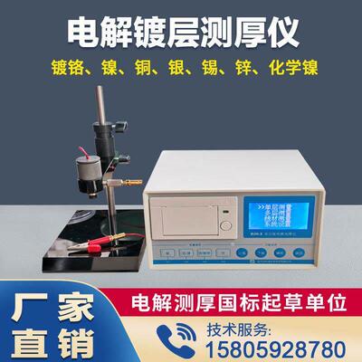 精选德国进口电解测厚仪DJH-E/D 电镀镀铜镍铬银锡金镀锌层膜