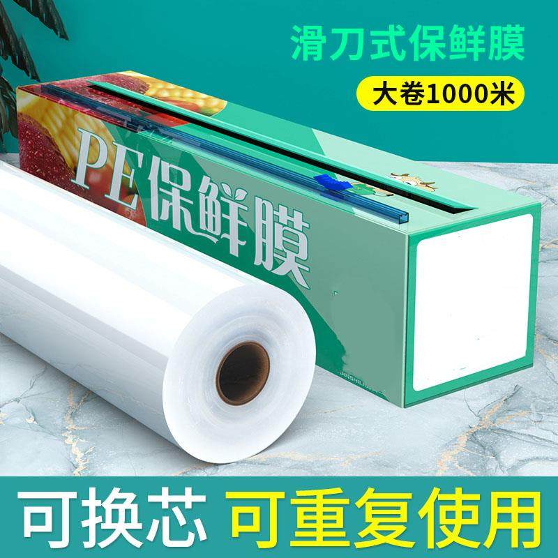 保鲜膜家用官方保鲜膜套自带切割器厨房专用食品级大卷耐高温pe膜
