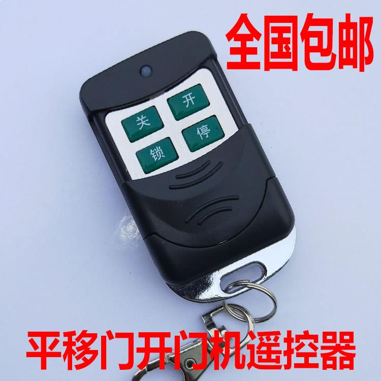 鑫威诺捷多鸿科诺平移门平开门电机开门机433学习码遥控器